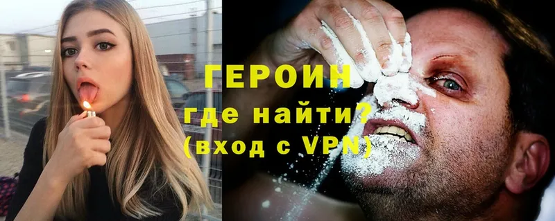 Героин Heroin Починок