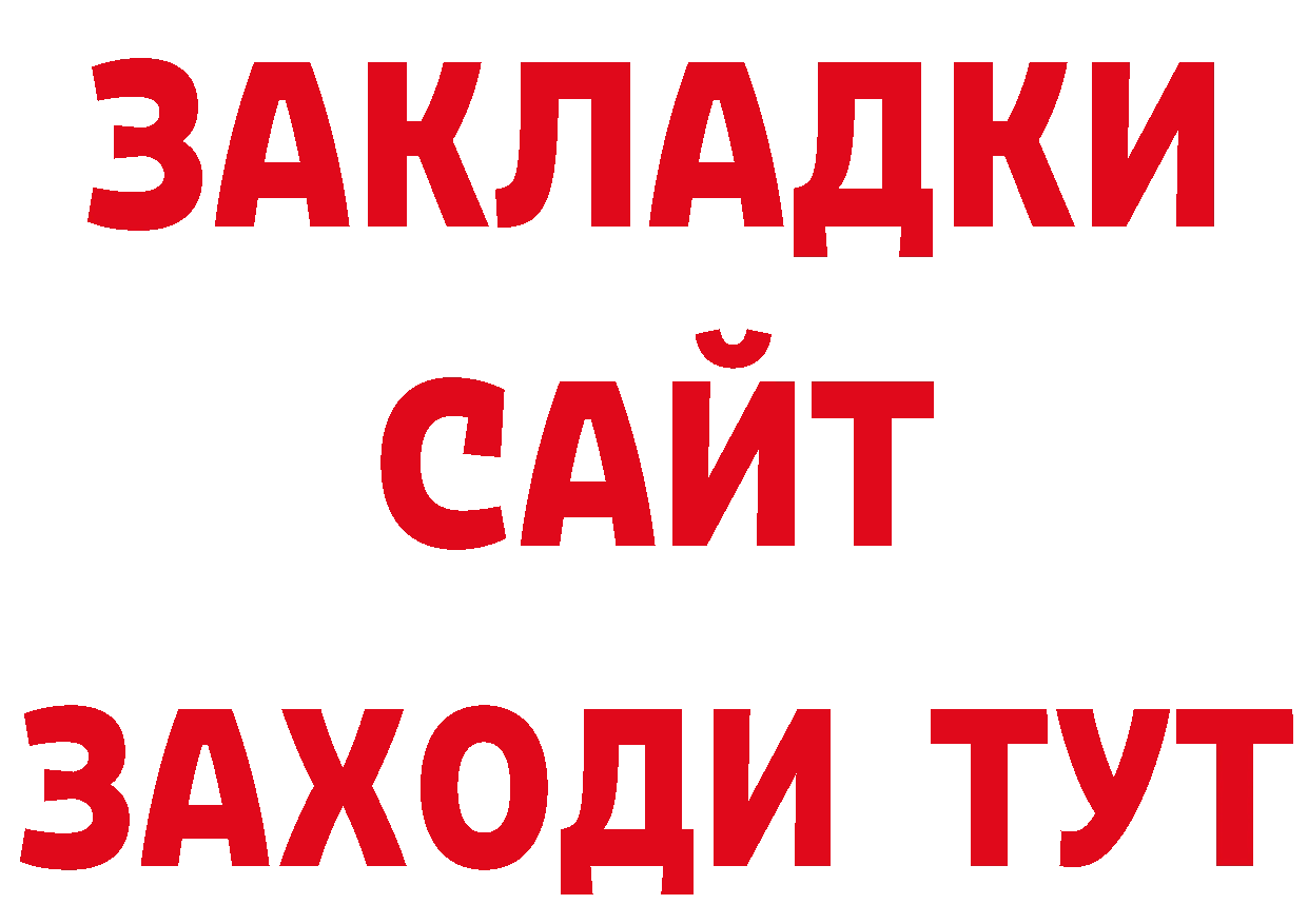 Героин Афган вход нарко площадка МЕГА Починок